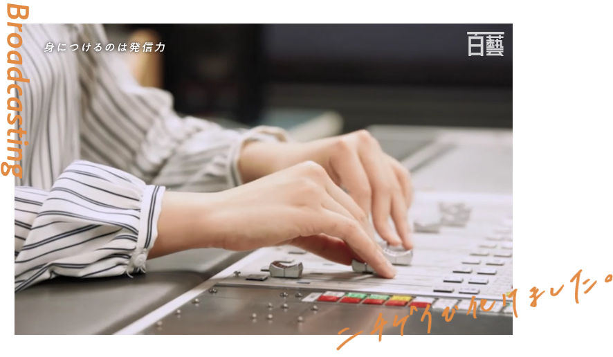 聊聊日本大学艺术学部的「放送学科 」 知乎