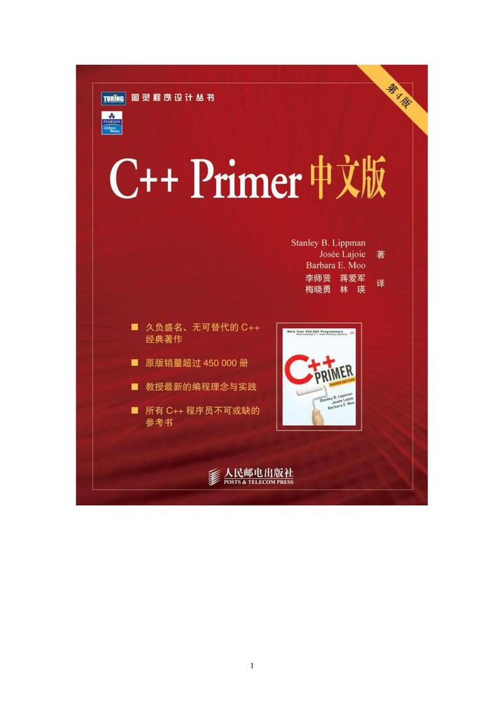《C++ Primer 中文版（第 4 版）》带书签高清PDF电子书 知乎