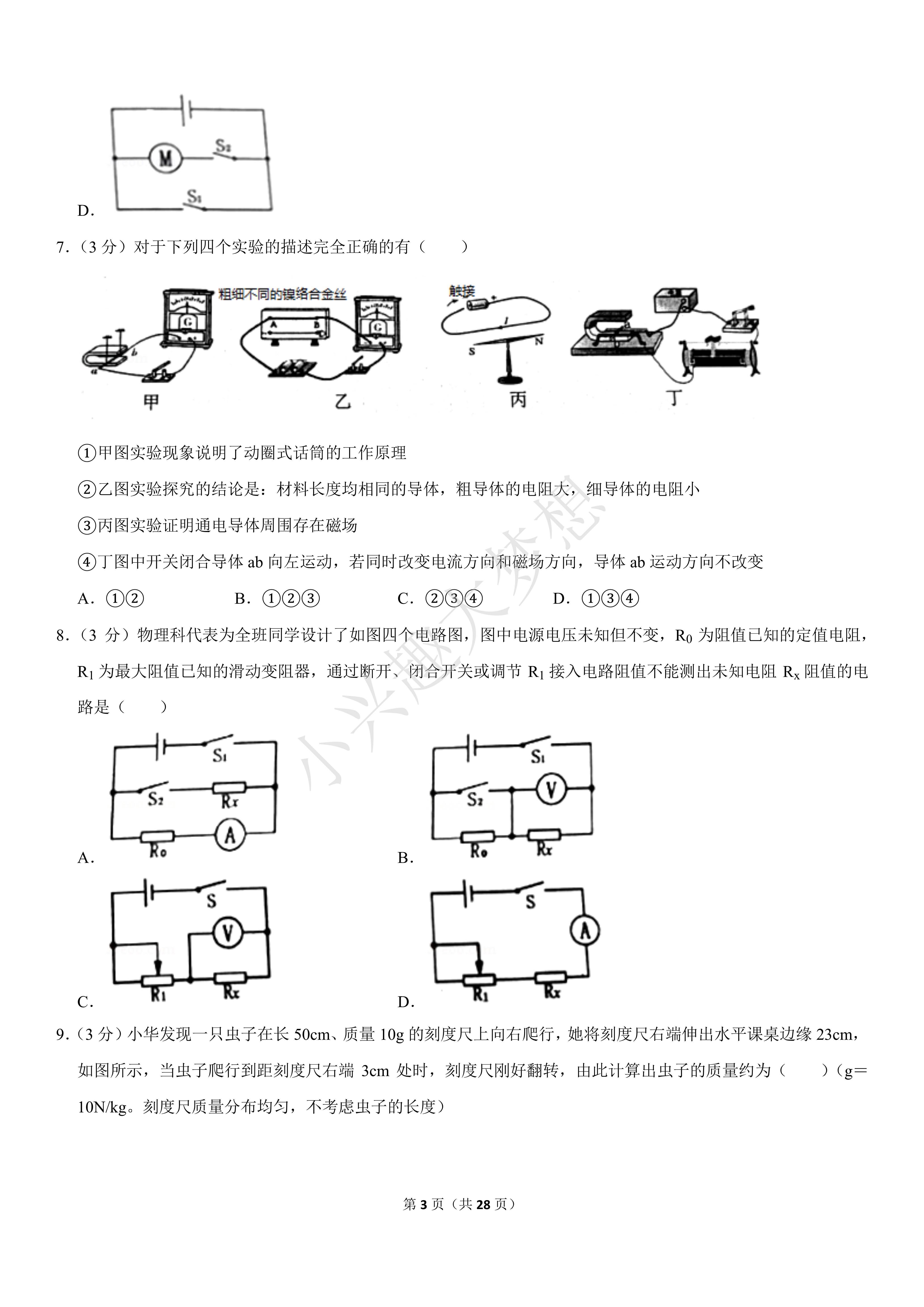 四川省遂宁市2020年中考物理试卷(答案)