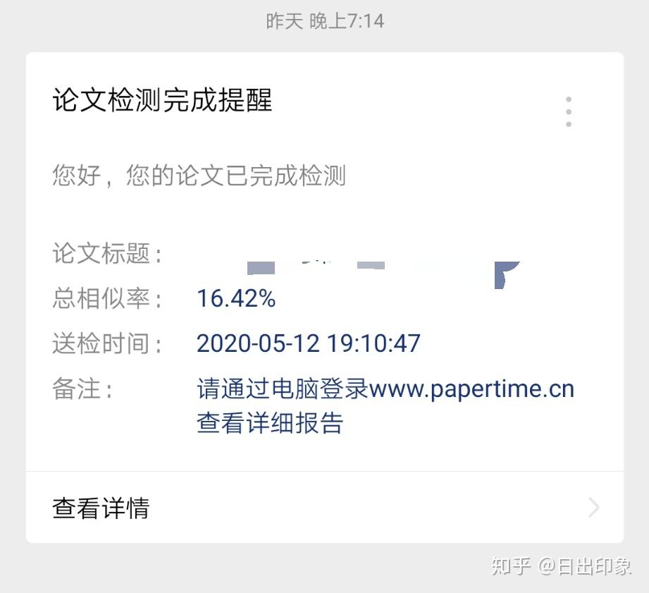 paperpass的查重率約等於知網的查重率麼