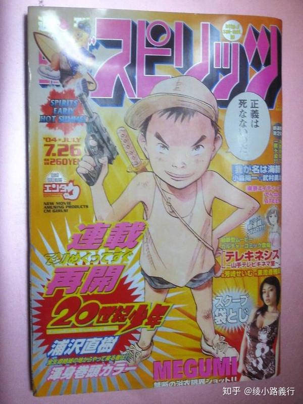 浦泽直树 20世纪少年 留在人们心里的一粒时间胶囊 知乎