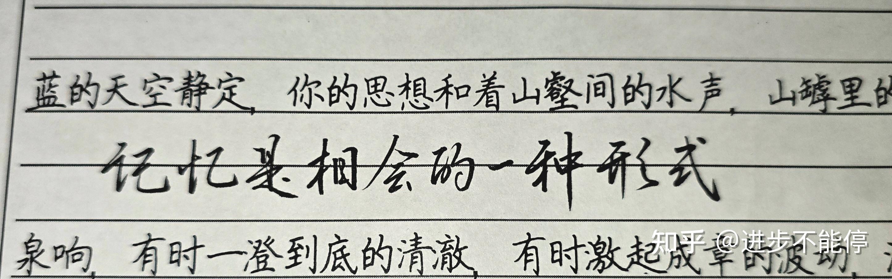 平常写字一直连笔，改不掉。高一生，练习行楷还是正楷？ - 知乎