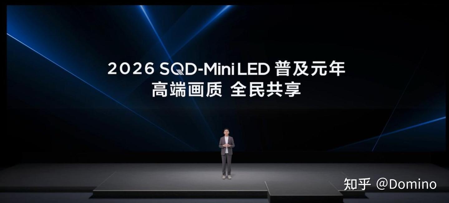 如何评价TCL 2026年春季新品?旗舰画质技术SQD-Mini LED人人可享,是套路还是真香?一文讲全