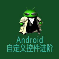 Android自定义控件进阶01-自定义控件开发套路与流程 - 知乎