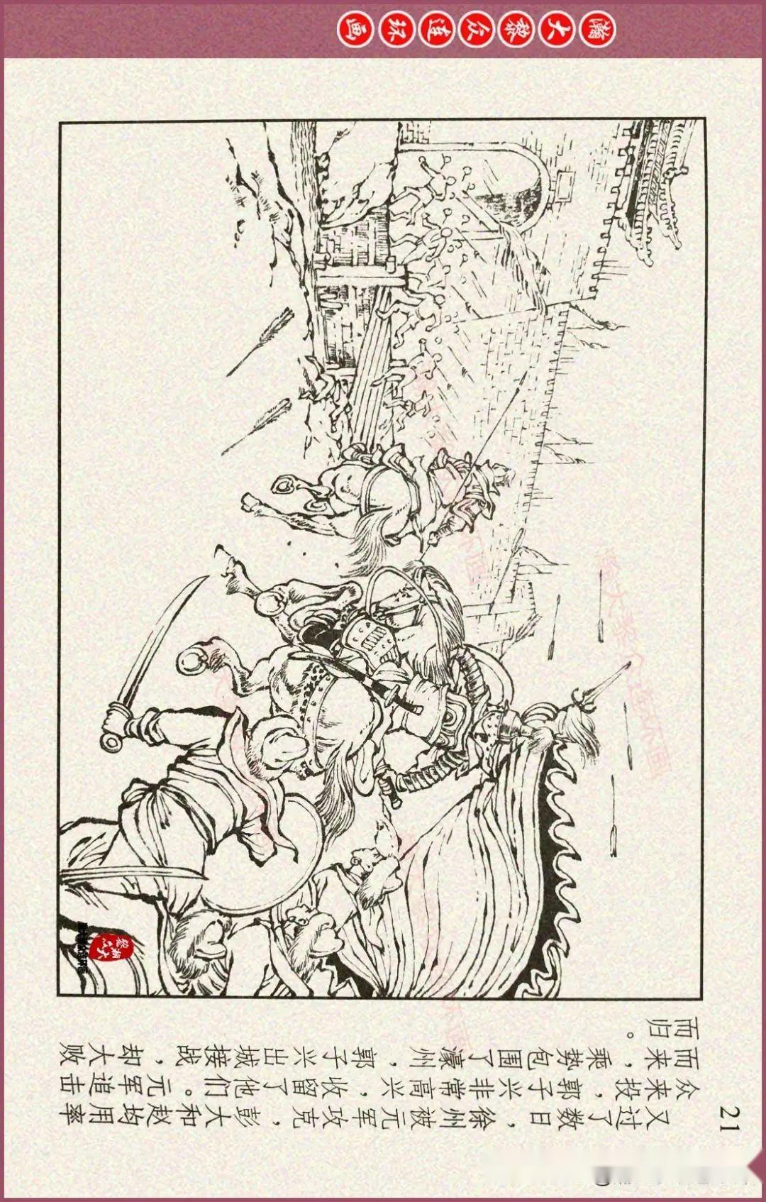 瀚大黎众|川美版连环画《明史演义》之一《濠州投军》倪春培绘画 - 知乎