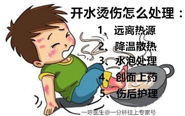 燙傷後要立馬這樣做