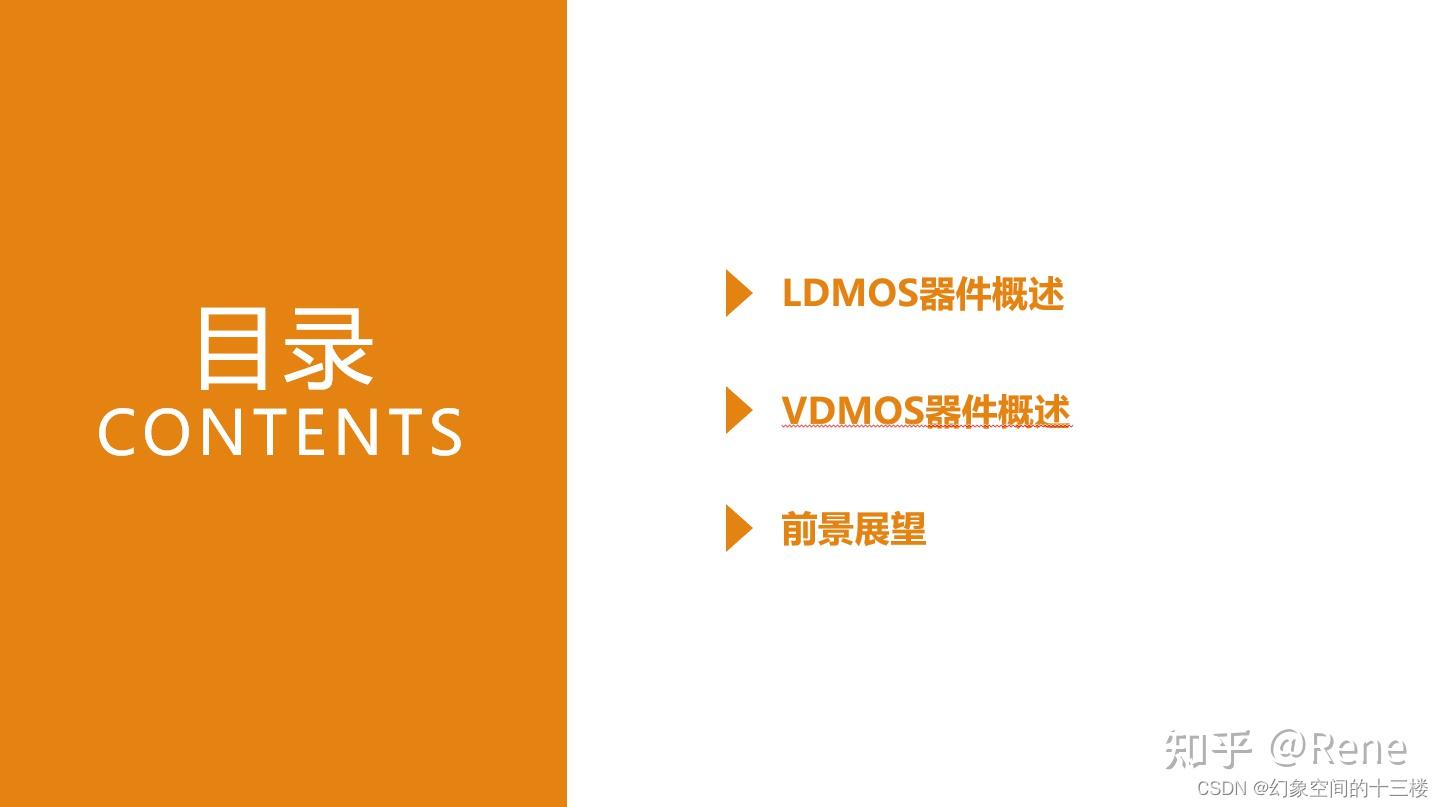 LDMOS与VDMOS概述 知乎