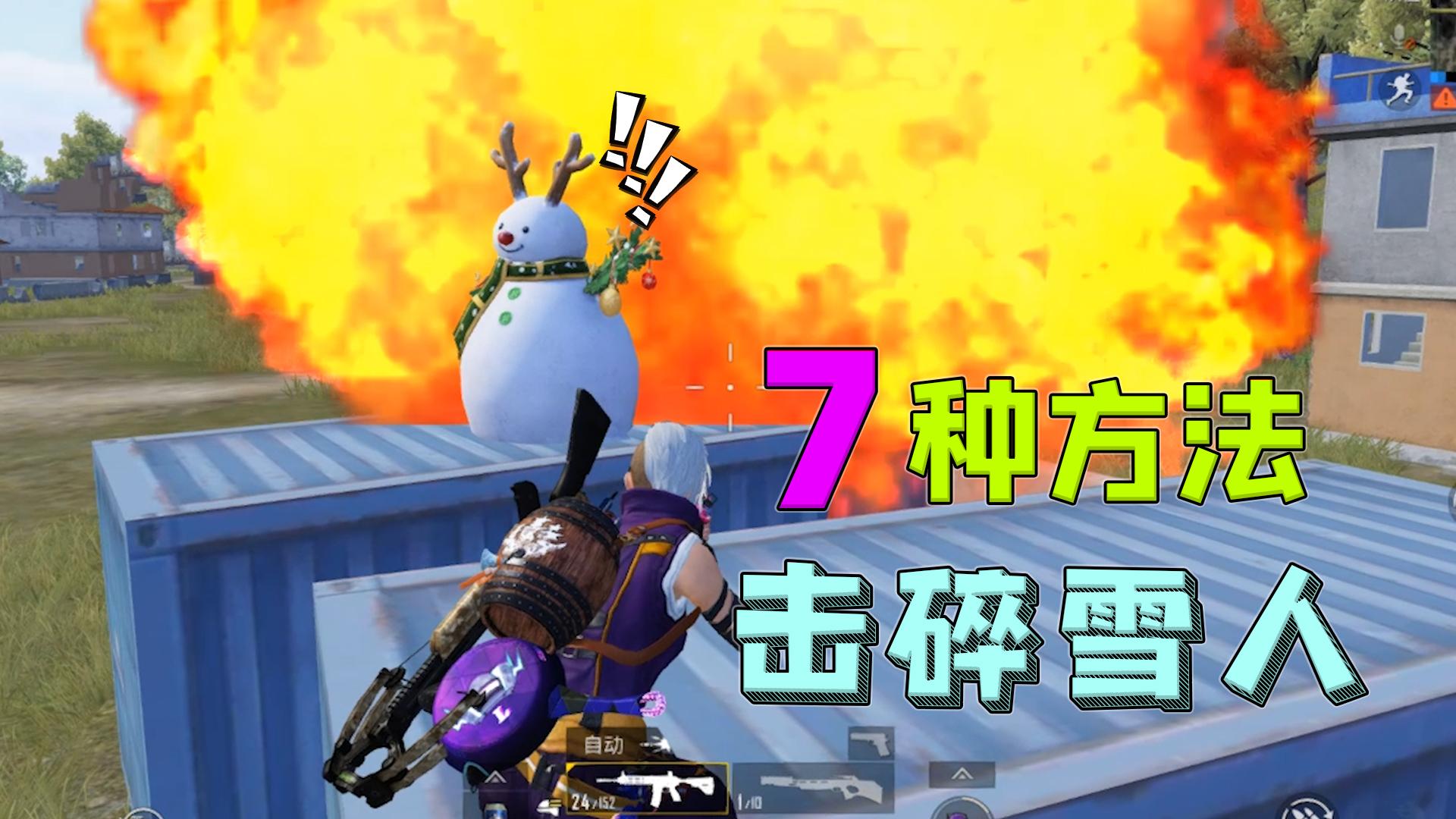 和平精英冰雪模式麋鹿车的隐藏功能用它开启平板视角