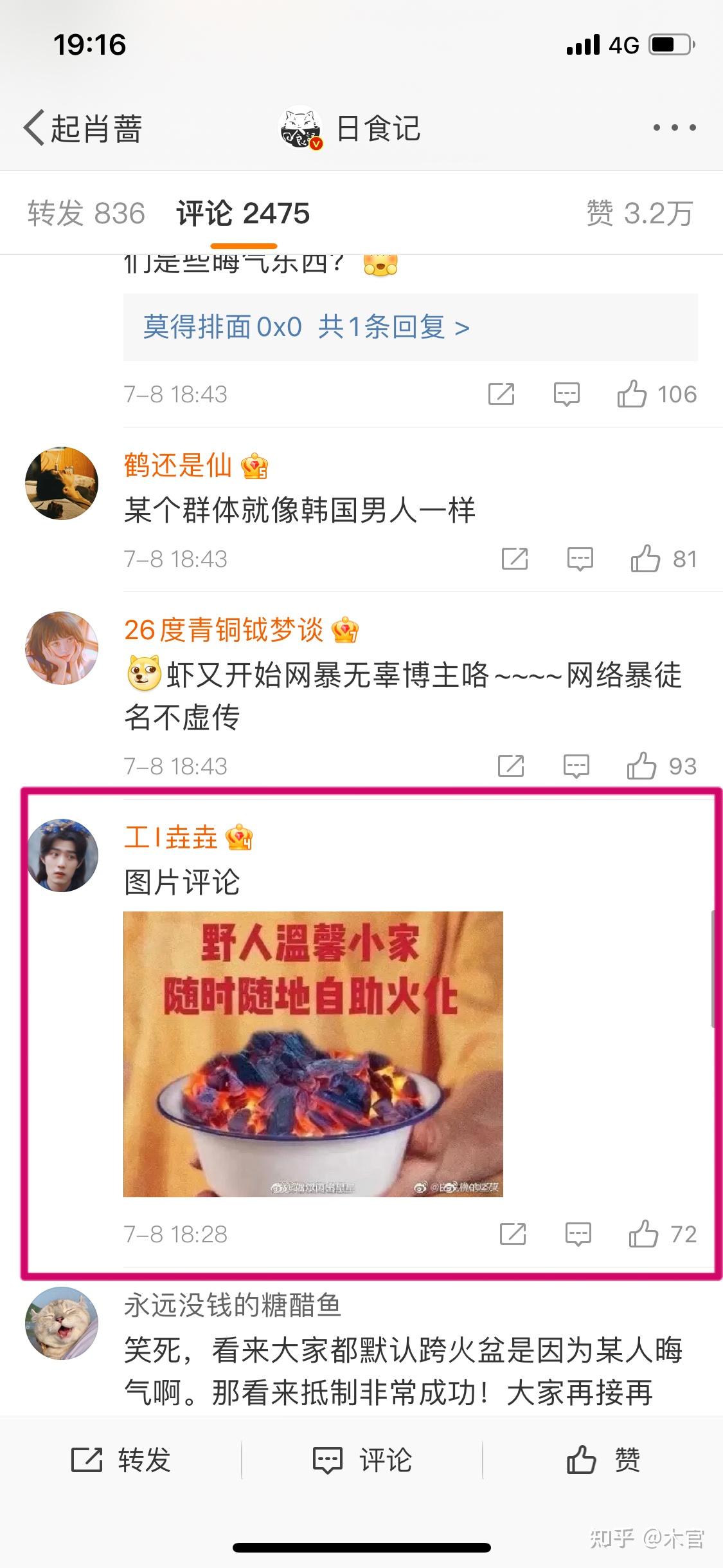 如何看待日食记发布灯影牛肉视频,因为像火盆被虾冲了?