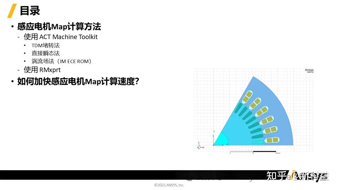 技术分享 | Ansys Maxwell感应电机效率Map计算总结 - 知乎