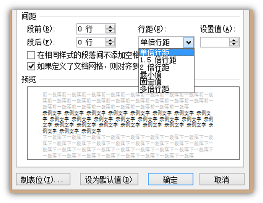 Word 行距 你真的了解吗 知乎