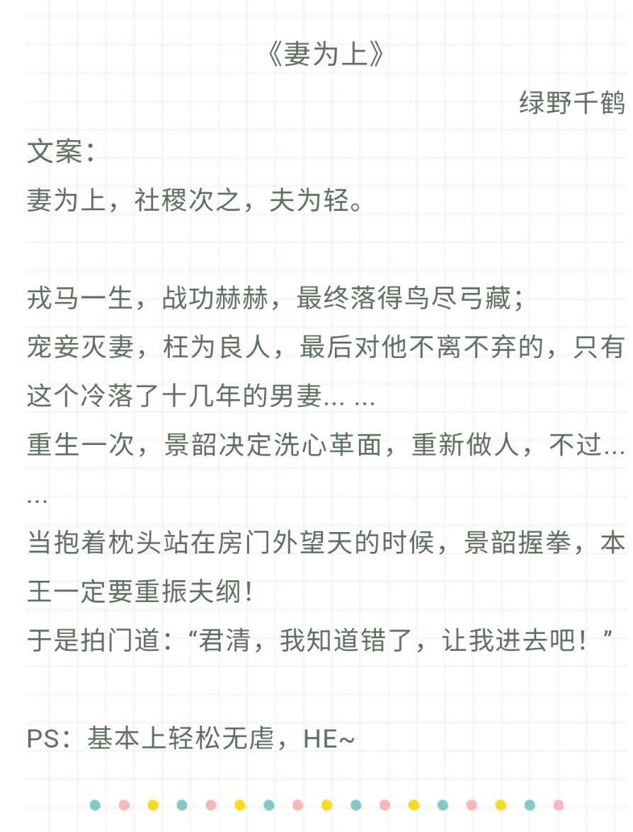 重生之男妻(繁衍)