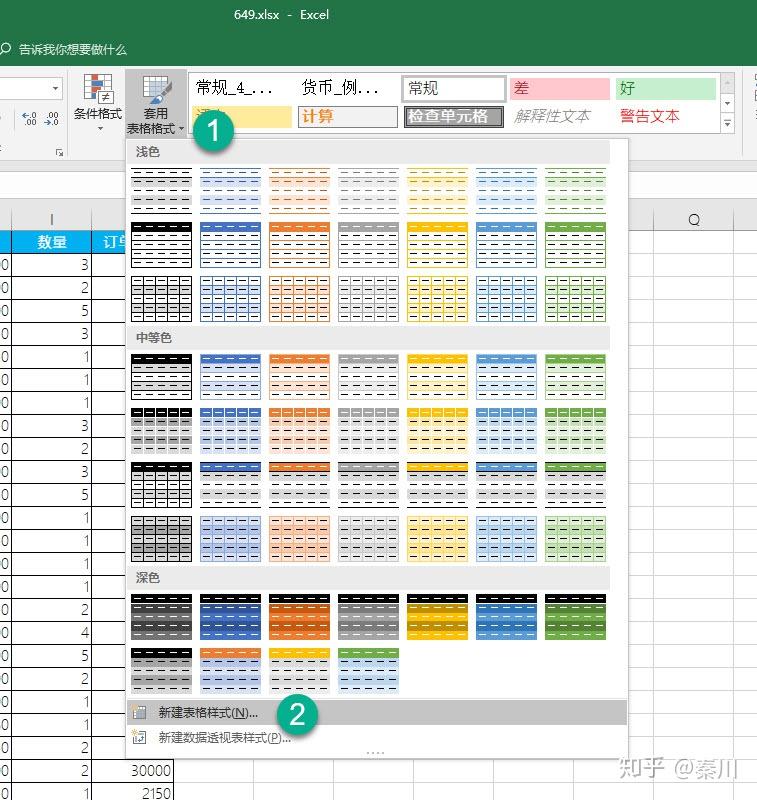 649.Excel技巧：如何利用表格样式快速美化表格？ - 知乎