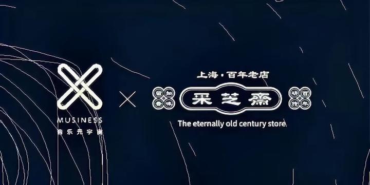 数字藏品【musiness音乐元宇宙 X 中华老字号采芝斋】重磅来袭！ 知乎