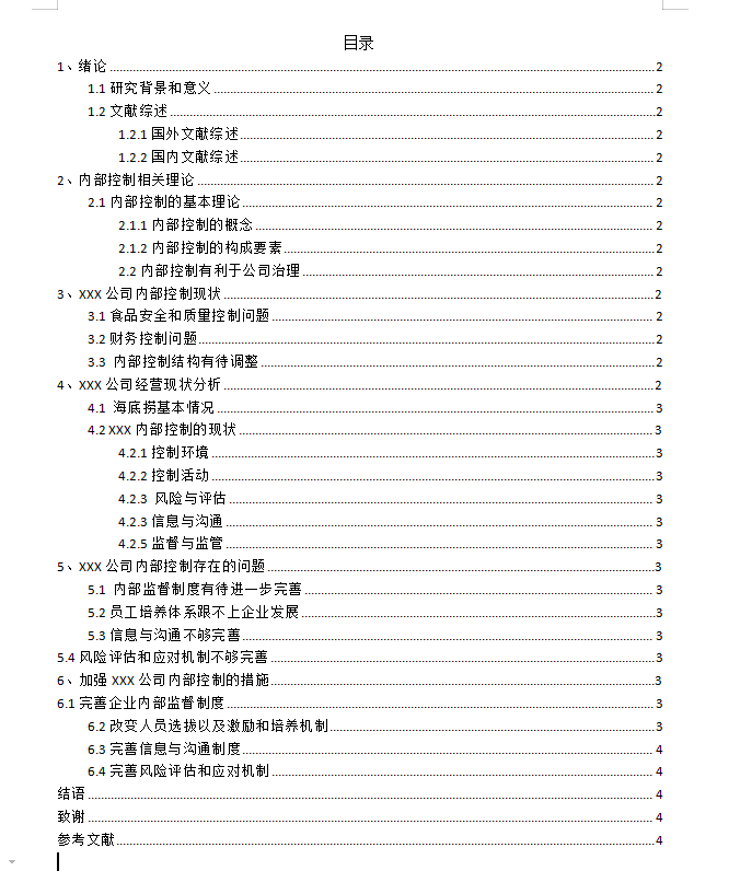 论文里面的中英文目录怎么生成？ - 知乎
