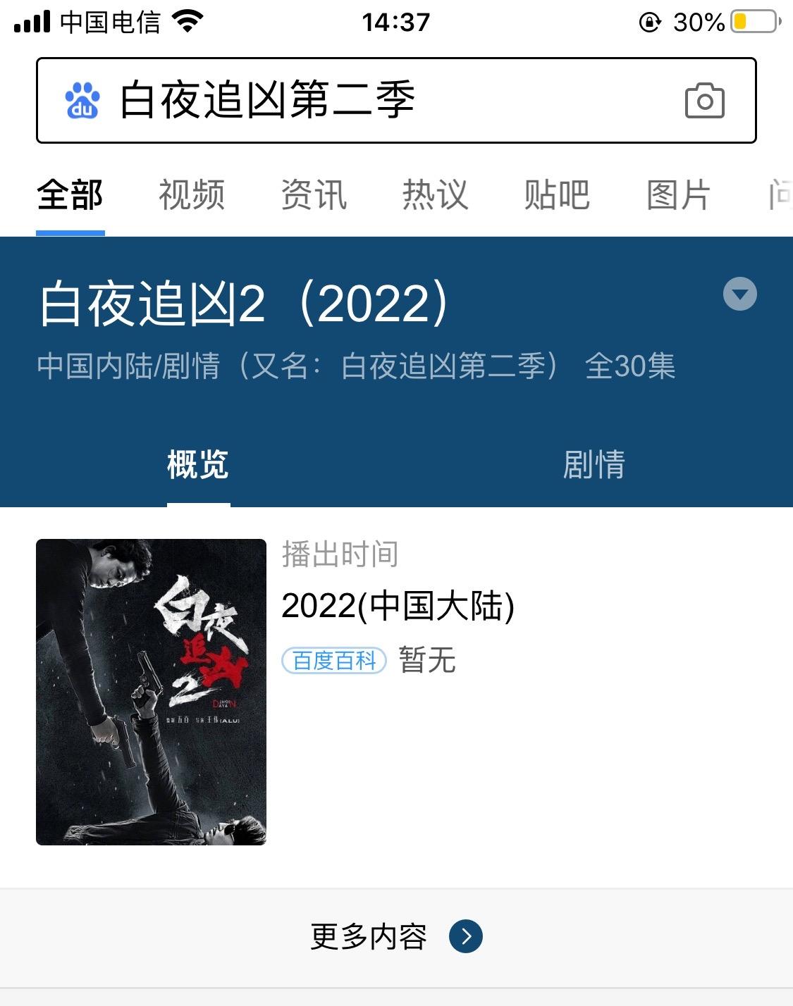白夜追凶第二季年底前会播出吗? - 知乎