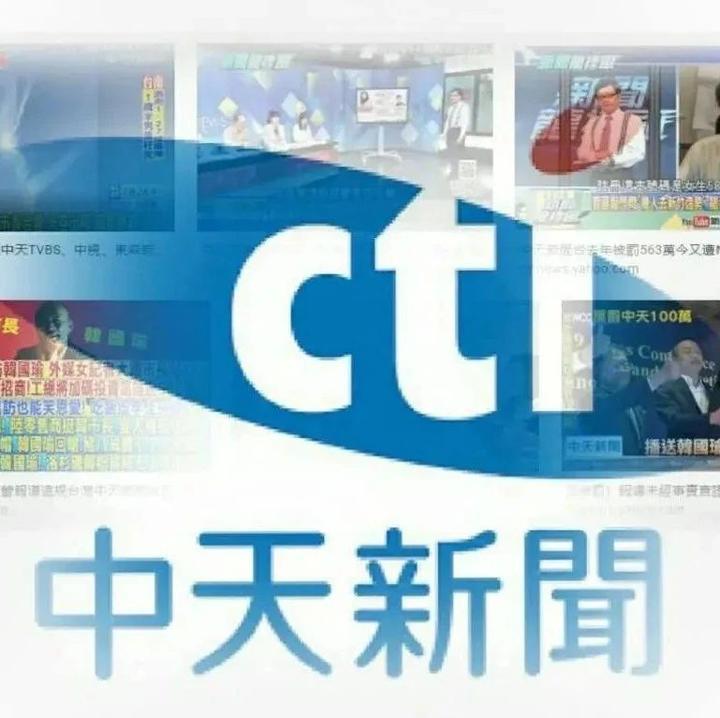 中天新闻台被“关台” 民进党当局遭各界痛批 - 知乎