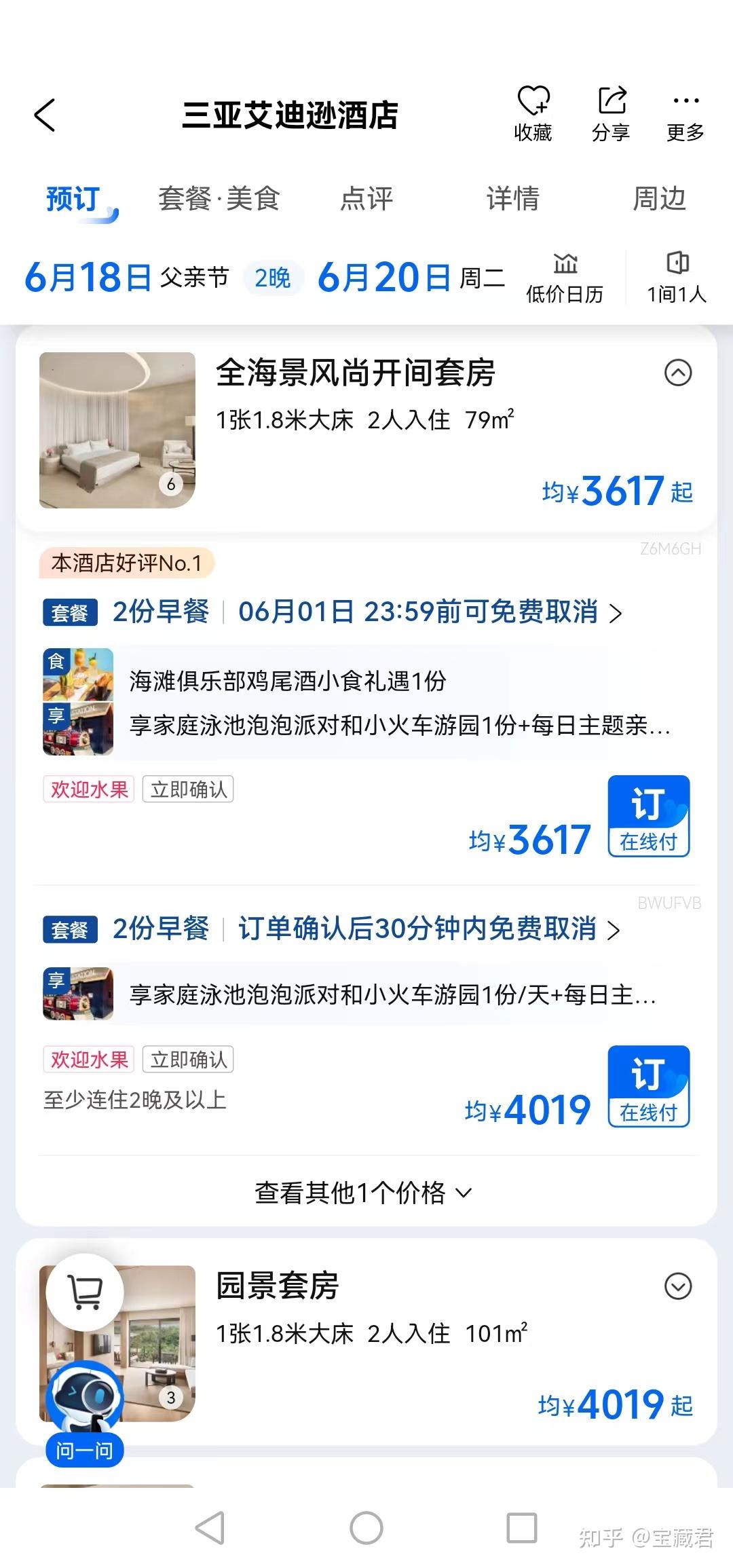 （省钱攻略）订三亚酒店哪个App便宜划算一些？ - 知乎