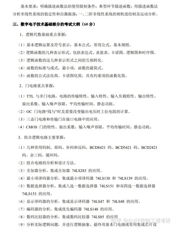 2024年北京航空航天大学控制考研录取分析及25考研介绍
