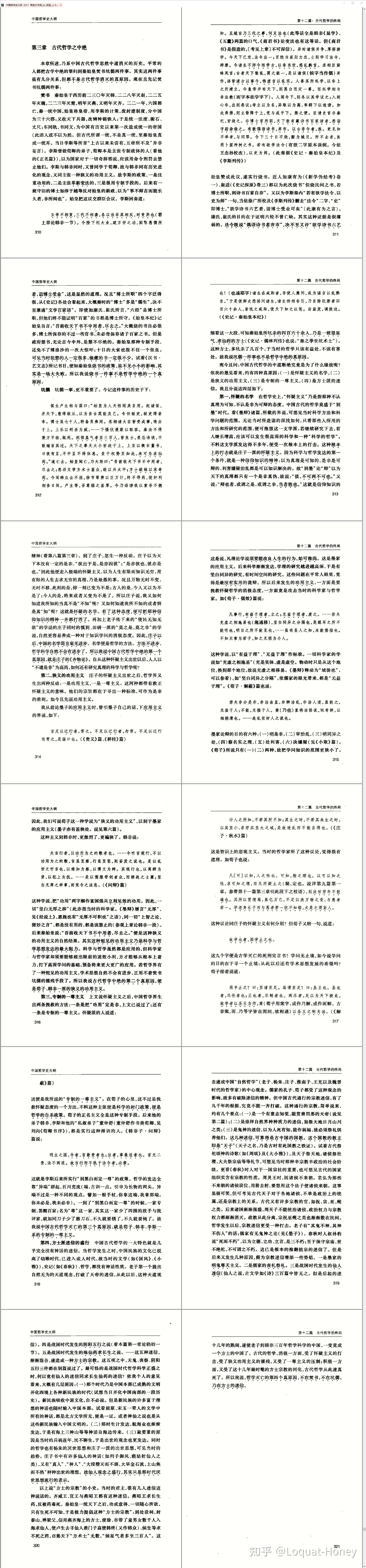 胡适:《古代哲学之中绝》(中国哲学史大纲) - 知乎
