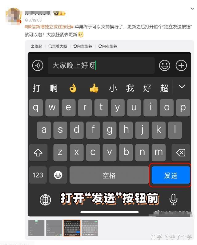 微信更新啦!苹果IOS打字终于能换行,微信新增独立发送按钮 - 知乎
