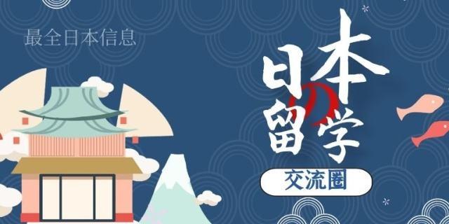 日本留学 升学问题 进来看答案 知乎