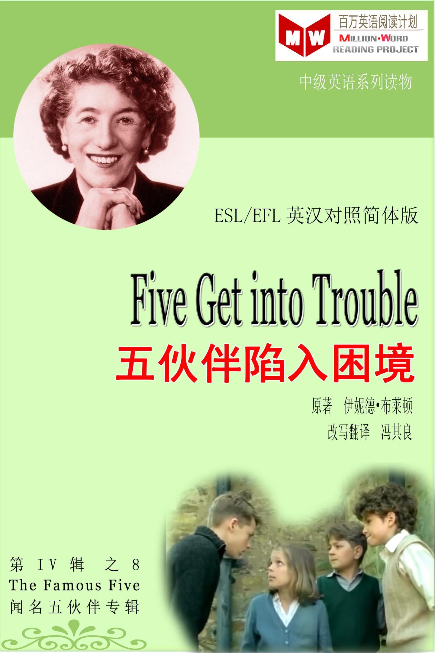 mwrp读物推介五伙伴陷入困境fivegetintotrouble