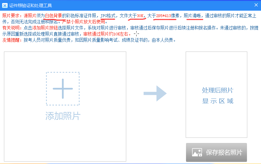 【软考】计算机技术与软件考试报名流程及照片审核处理教程