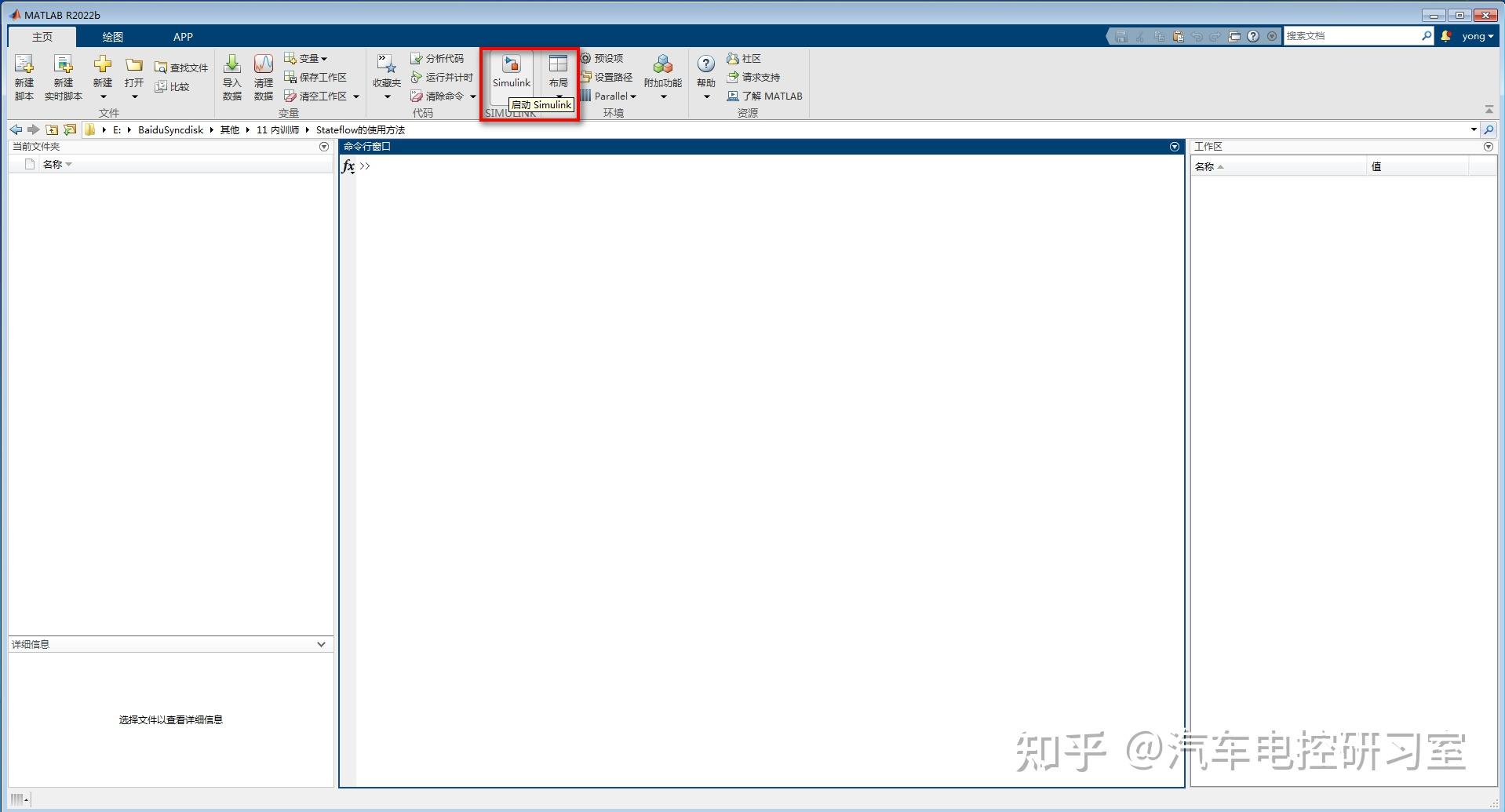  simulink stateflow 
