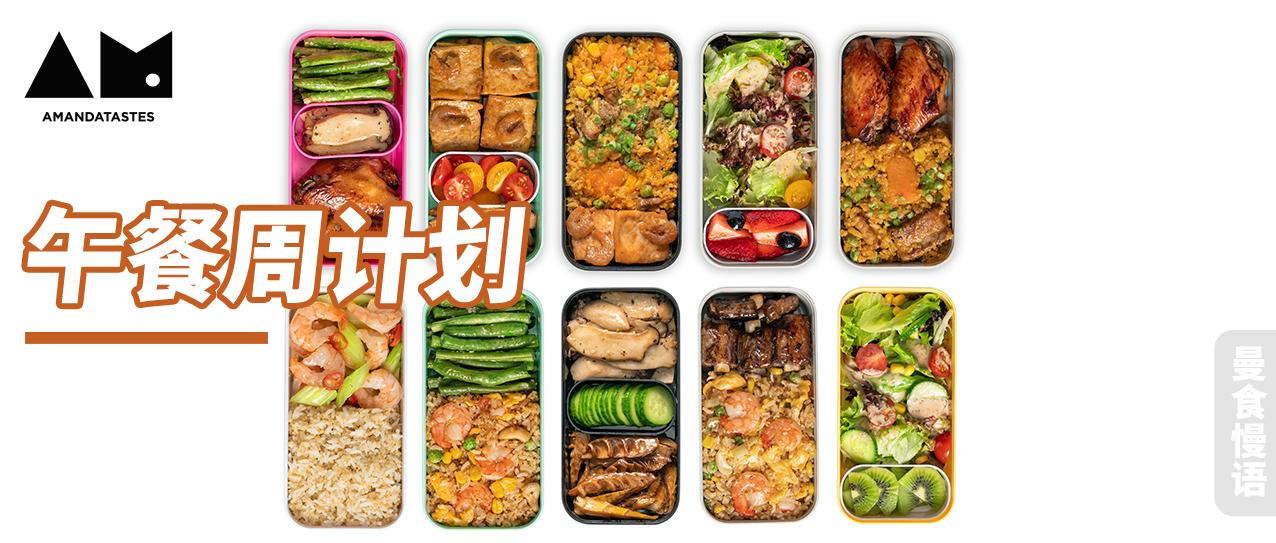 午餐周计划丨一周午餐便当 一次全做完 知乎 午餐周计划丨一周午餐便当 一次全做完 知乎
