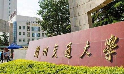 兰州交通大学2020录取分数线是多少 v2-d3f9c512b1276d2acd6203c02492eff8_1440w.jpg?source=172ae18b