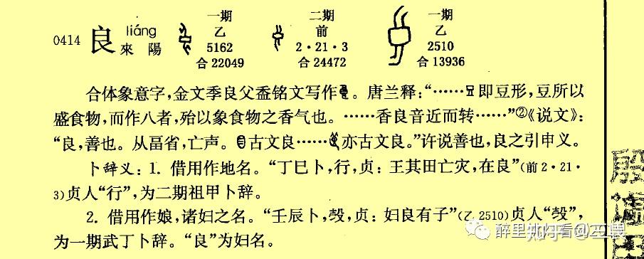 甲骨文 “ 良 ” 字的起源辨析 - 知乎