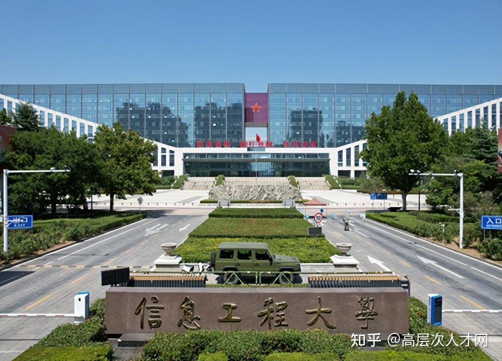 战略支援部队信息工程大学网络空间安全学院2023年面向社会直接选拔