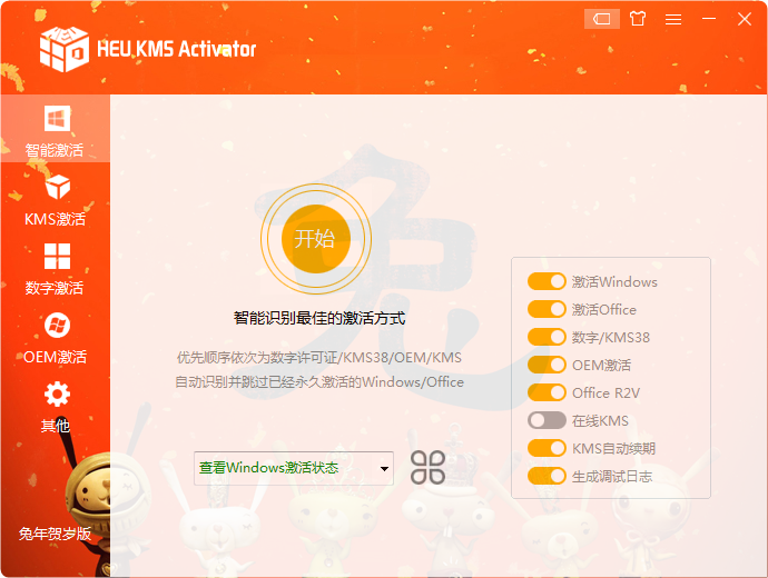  heu kms activator 
