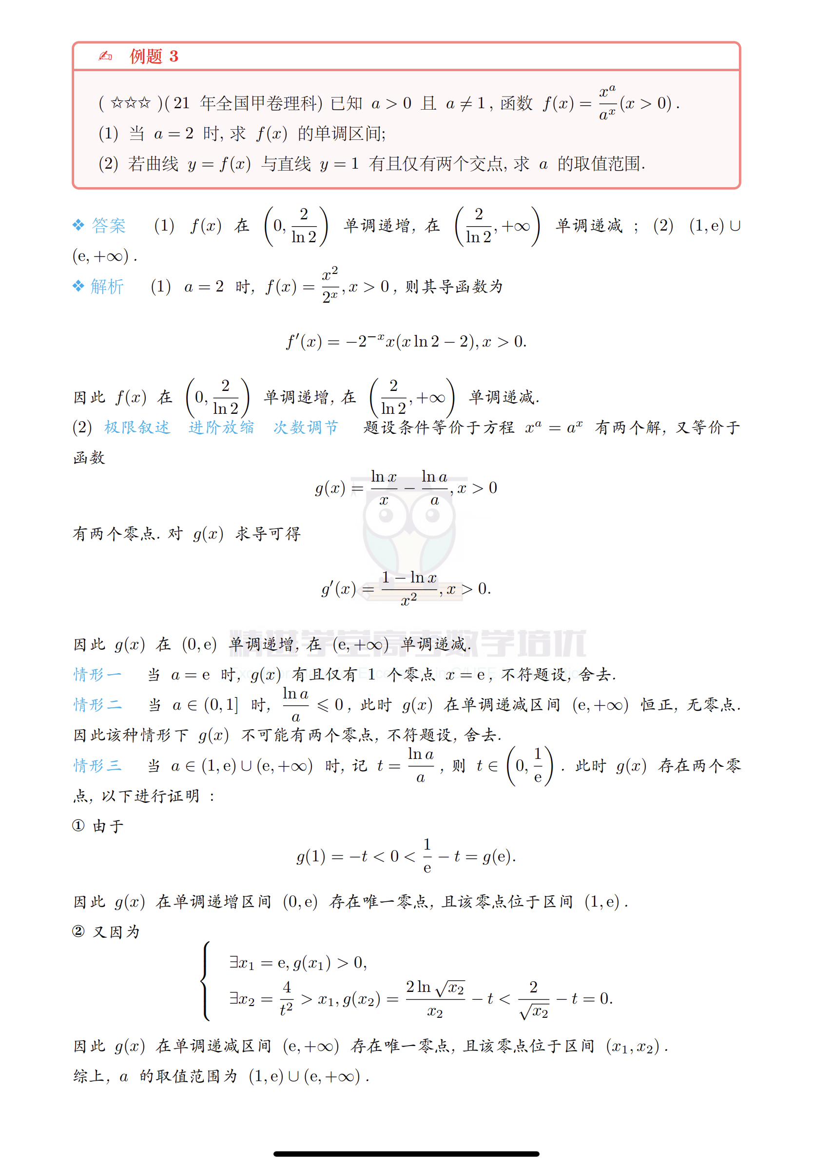 2021年高考数学解答题压轴解析汇编 - 知乎