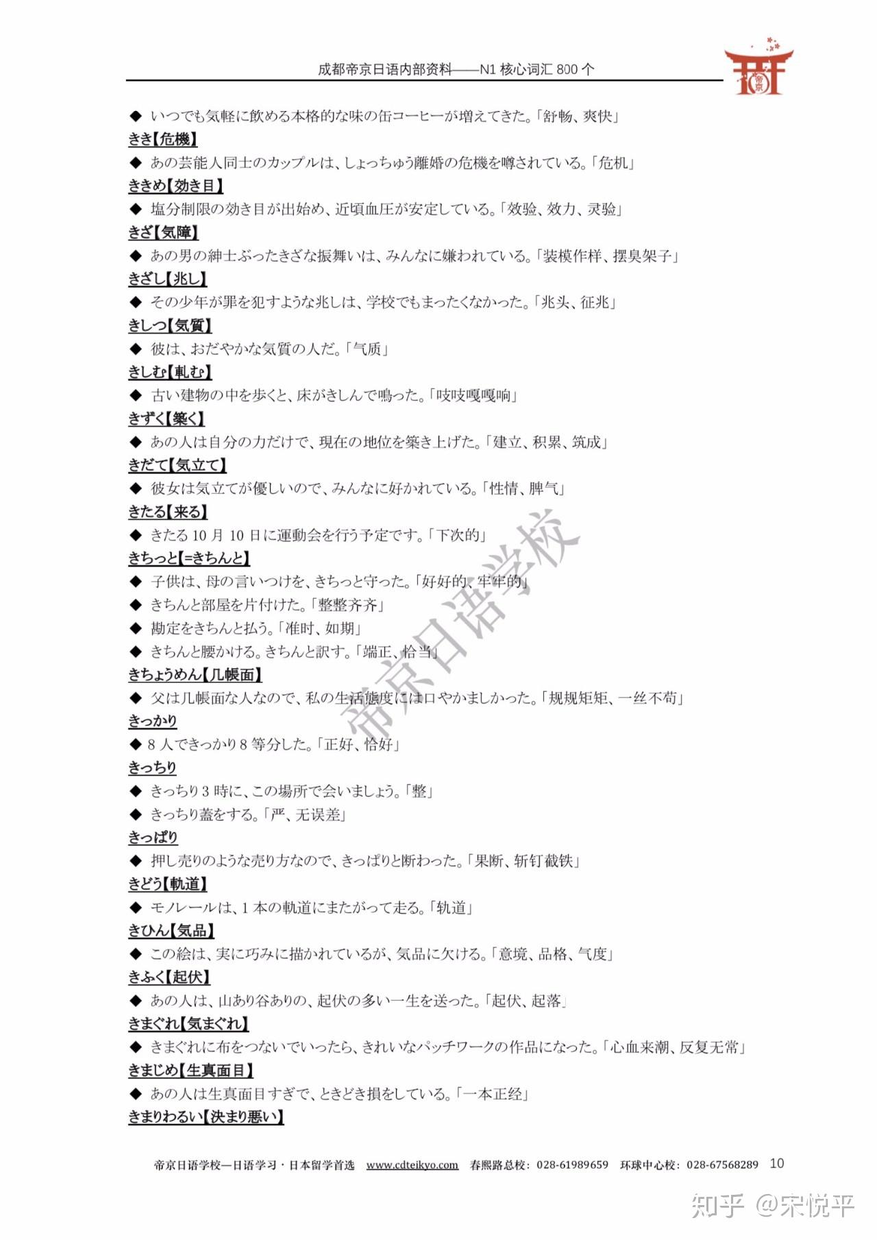 日语能力考N1核心词汇800个- 知乎