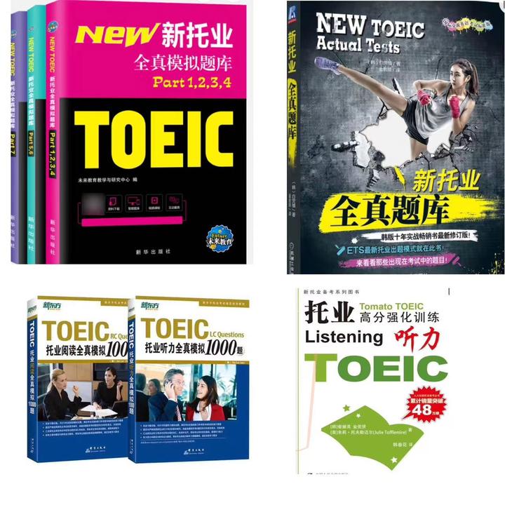 托业备考全攻略—精选教材与App - 知乎