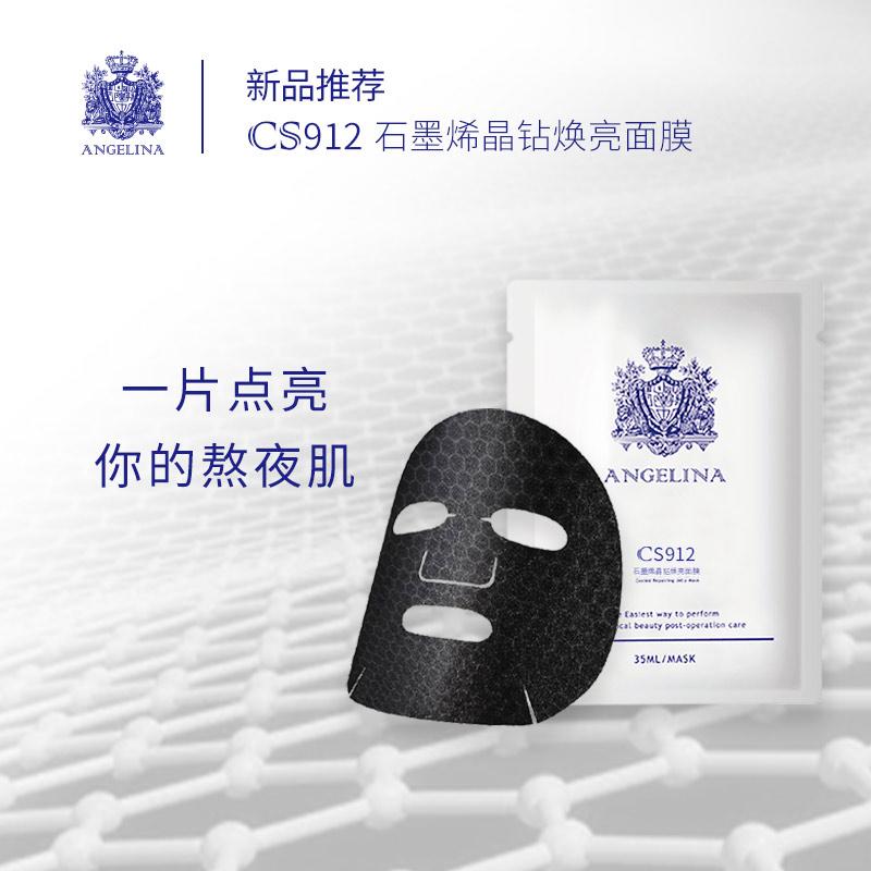 一片点亮你的熬夜肌安捷莉娜angelina安捷莉娜-轻易实现多方位肌肤