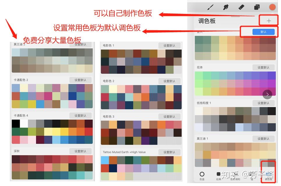 第四期procreate系列教程颜色工具篇附色卡分享收藏