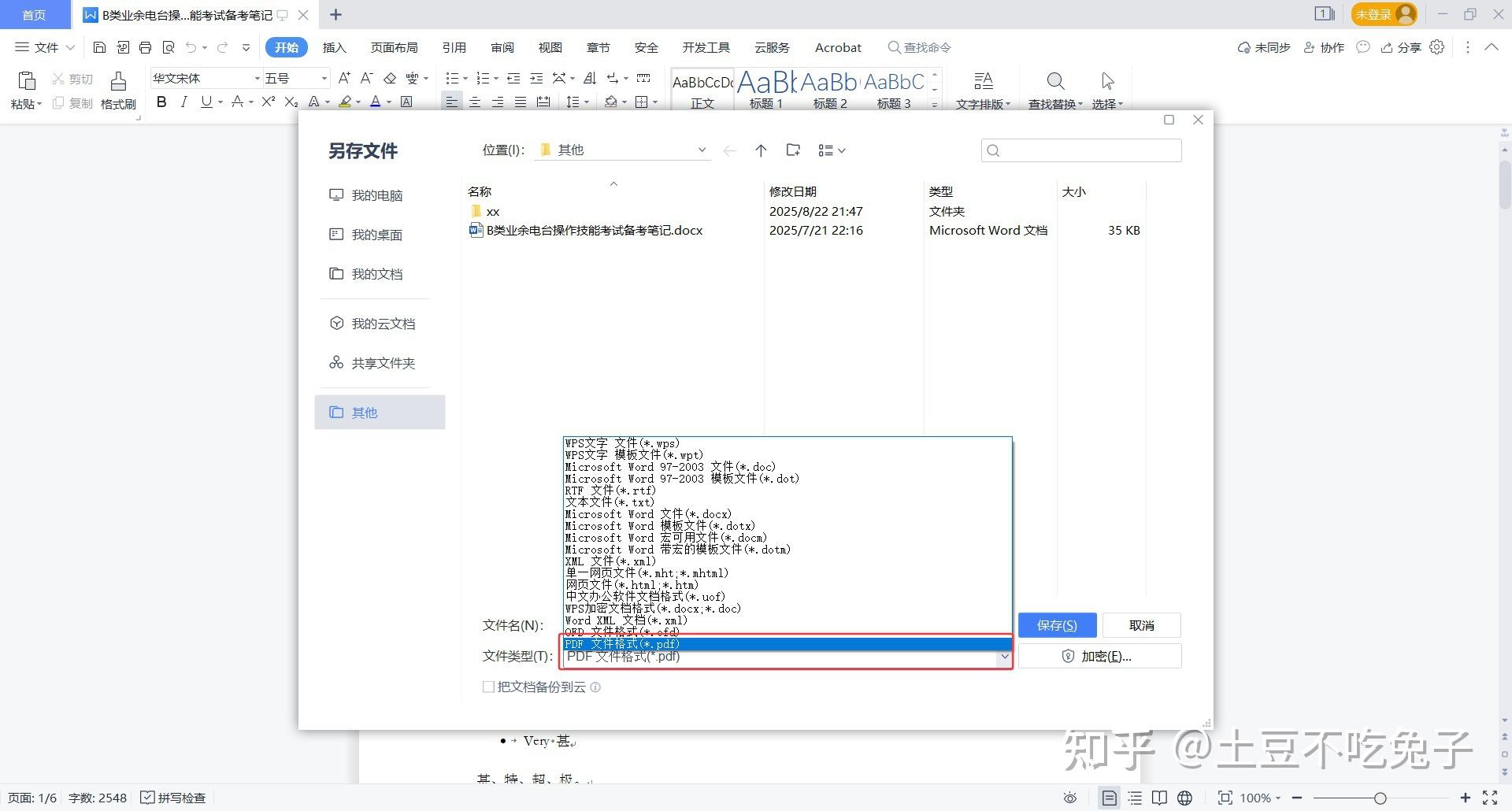 DOC输出PDF标题的方正小标宋简体乱码问题解决思路 - 知乎