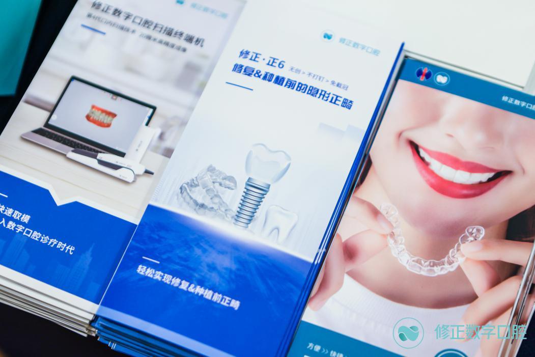修正数字口腔科技改变生活口腔黑科技闪亮登场