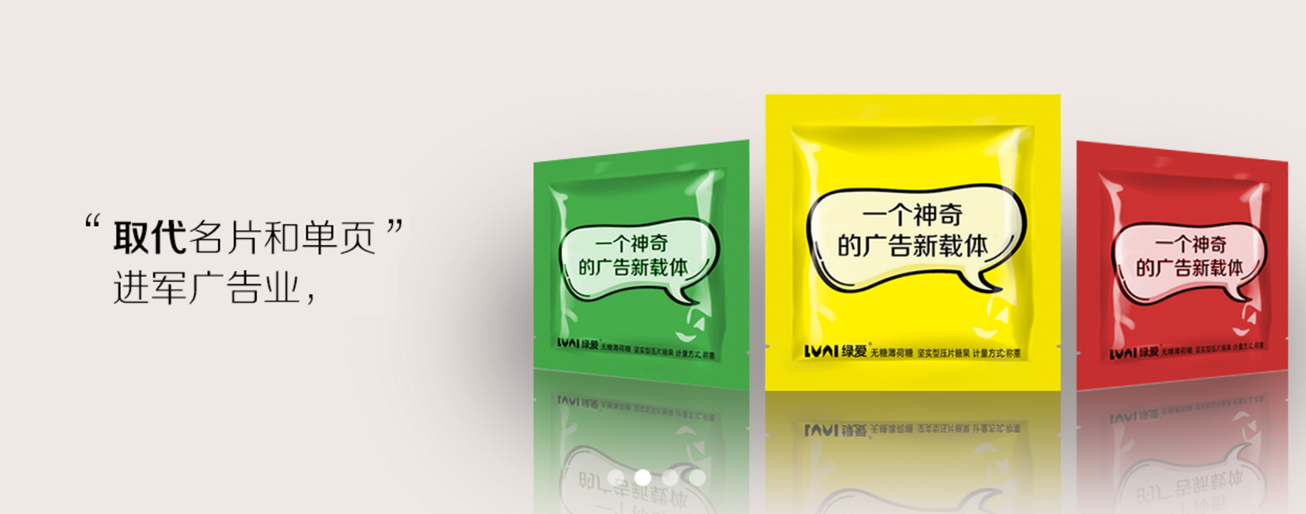 绿爱公司曾经是个传统的糖果行业,为在行业缝隙中站稳脚跟,绿爱公司