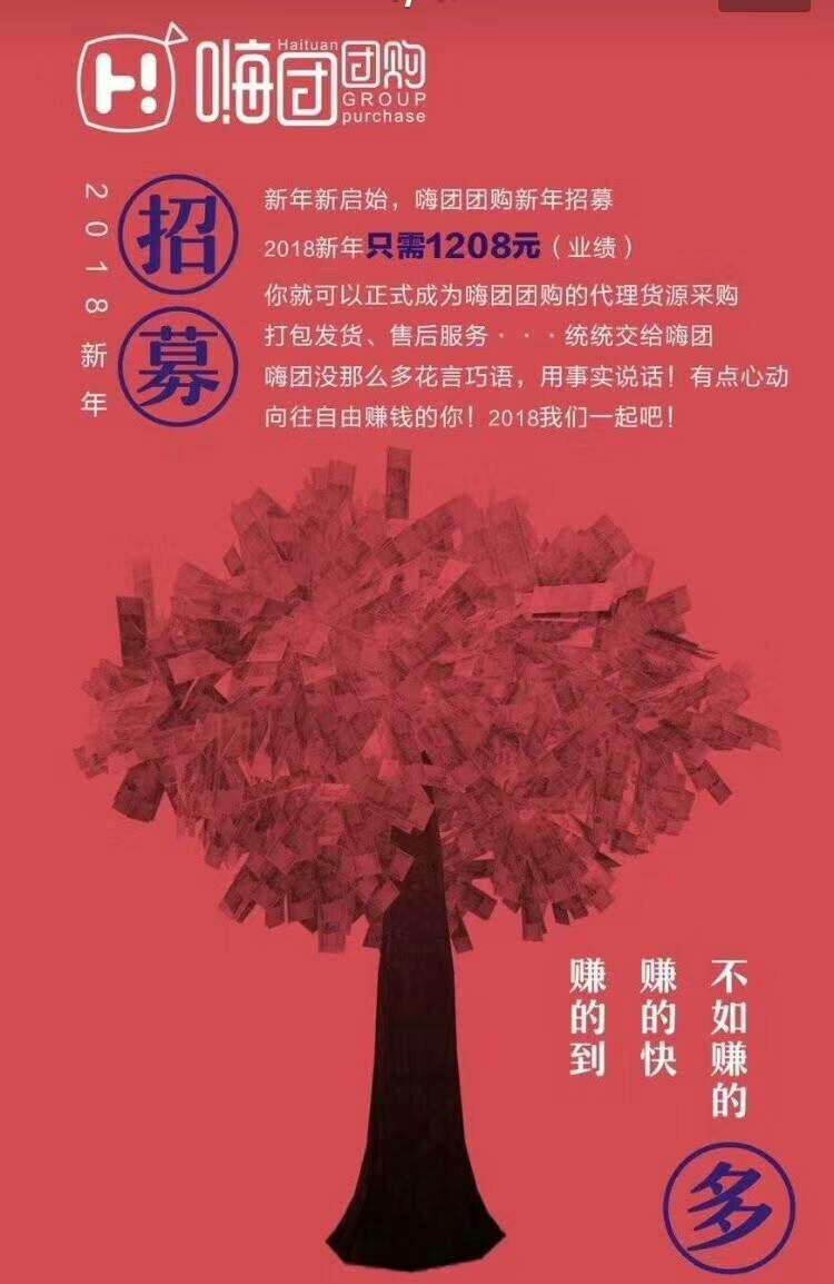 嗨团是什么嗨团怎么代理嗨团团购嗨团挣钱吗