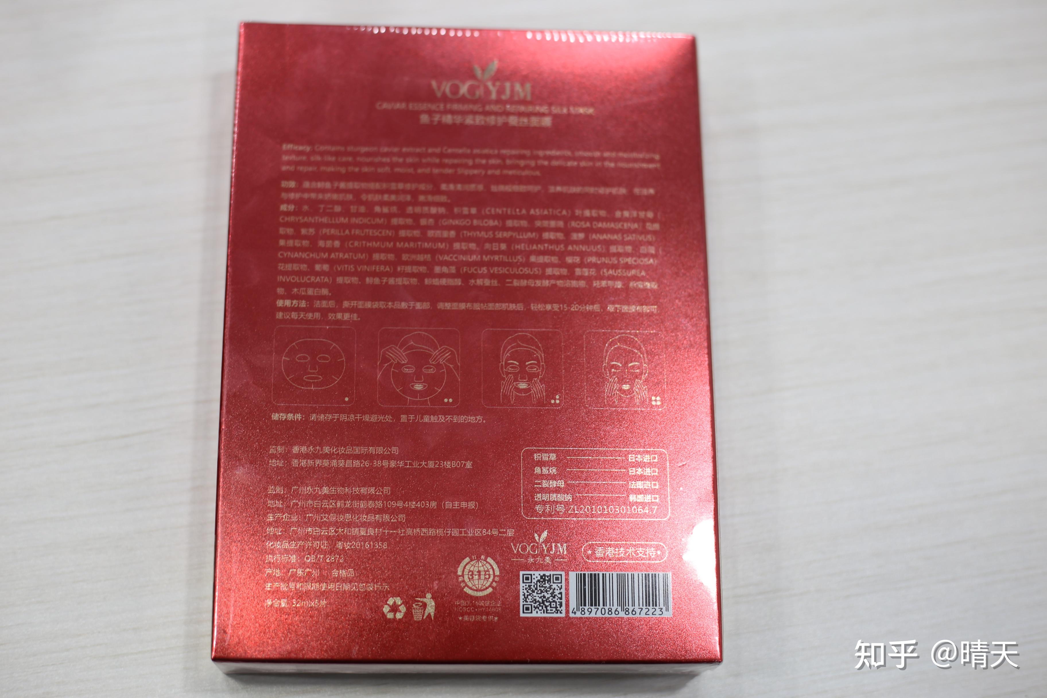 是咱们平常老百姓能用的起的永九美鱼子精华紧致修护蚕丝面膜福