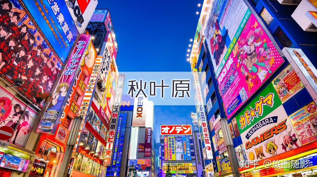 三,秋叶原:动漫&电器