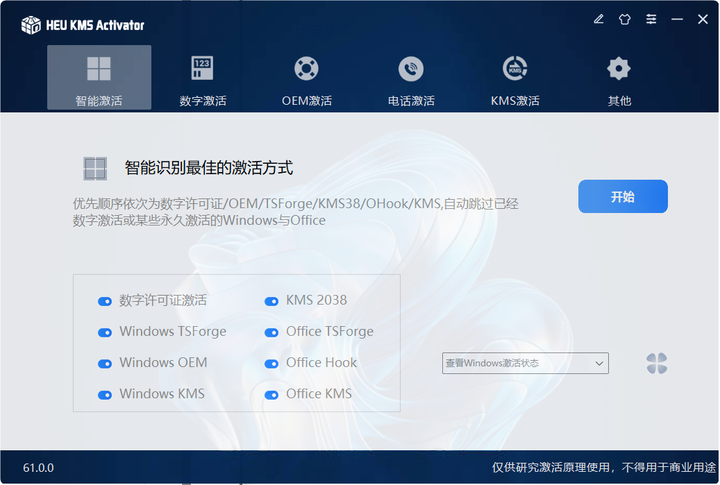 Windows 和Office 激活工具推荐（HEU_KMS_Activator） - 知乎