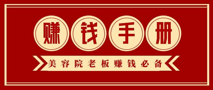 诚佑 美容院营销赚钱手册 今日开写 知乎