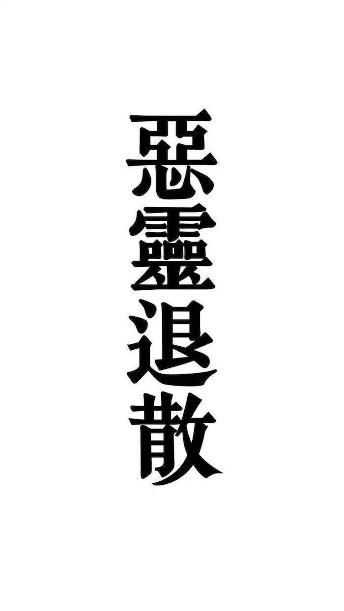 有没有骂人辣鸡的纯文字壁纸?