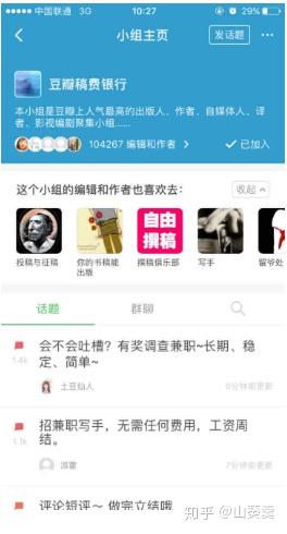 如何找豆瓣兼职