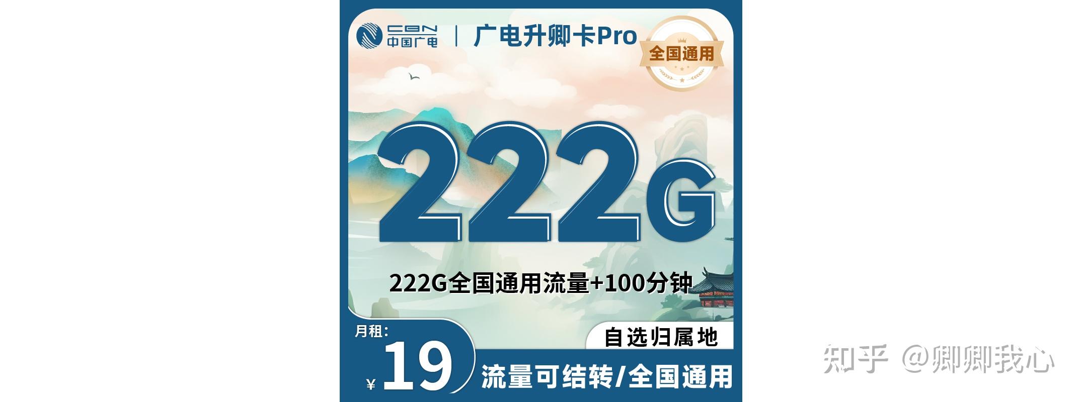 19元222G广电升卿卡Pro深度测评,到底有多能打? - 知乎